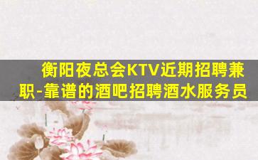 丹东酒吧招聘